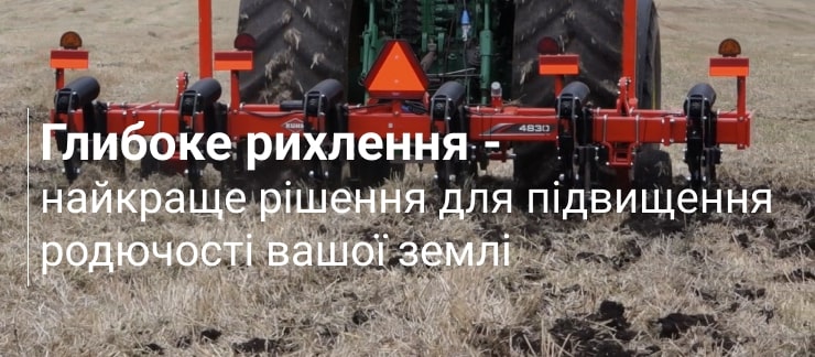 глибоке рихлення healthysoil