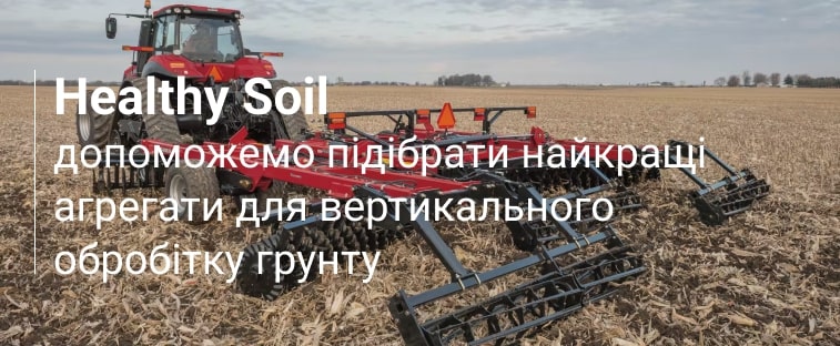 турбо диски культиватор хелсі соїл