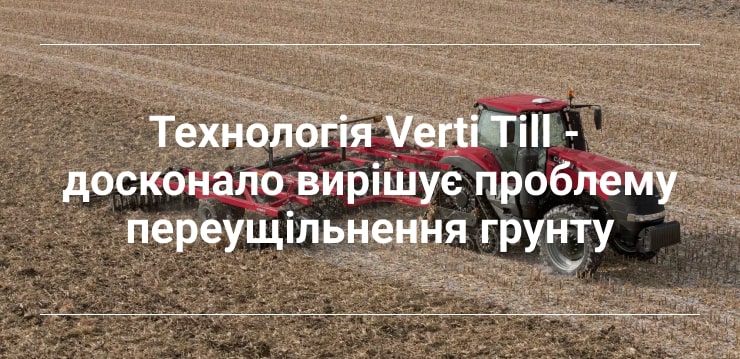 обробка ґрунту healty soil