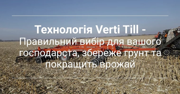 диски verti till healthy soil