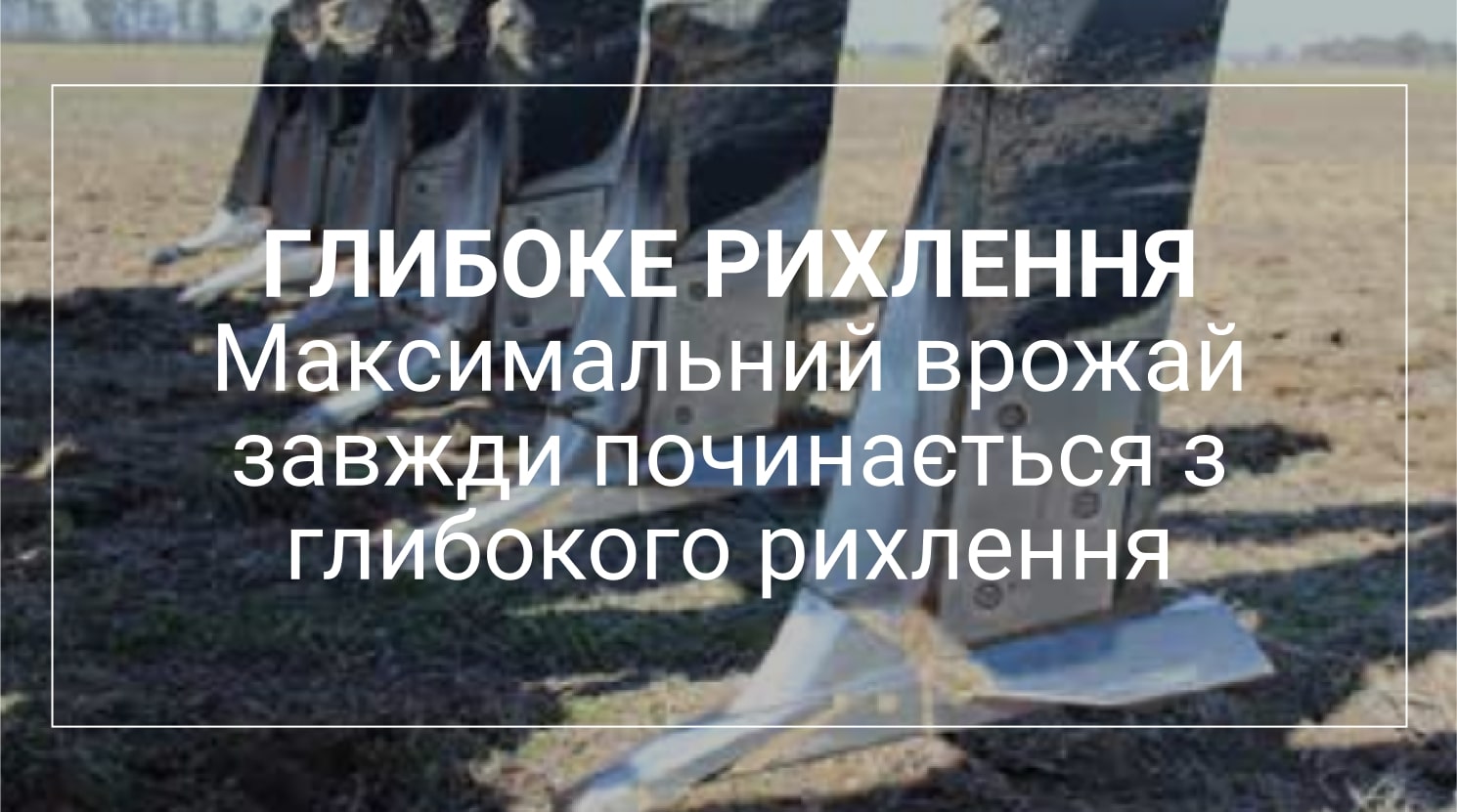 способи обробітку грунту healthysoil