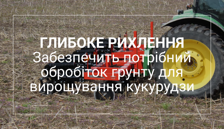 навісне для рихлення землі хелсі Соіл