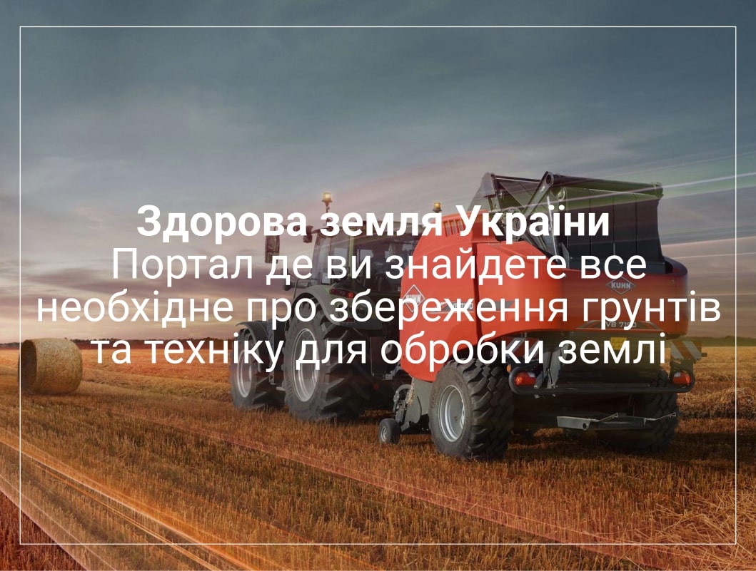 відео техніки kuhn портал Хелсі соїл