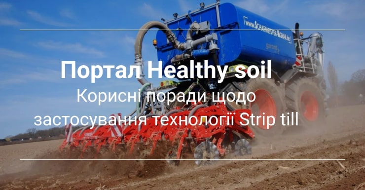 вирощування зернових культур хелсі соїл
