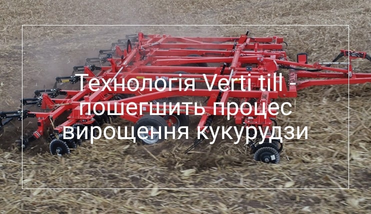 технологія вертикальної обробки грунту хелсі соїл