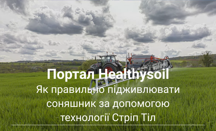 добрива для соняшника