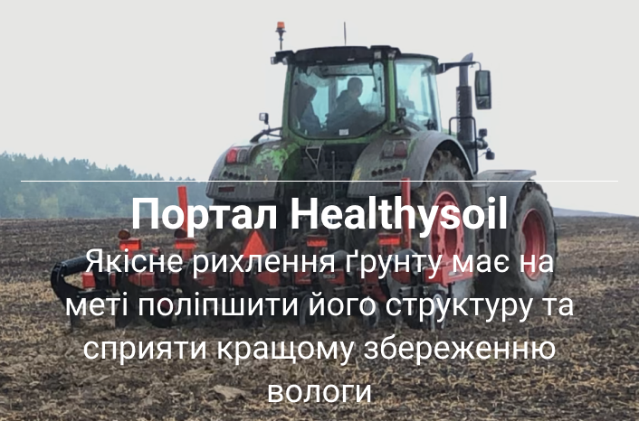 рихлення під соняшник