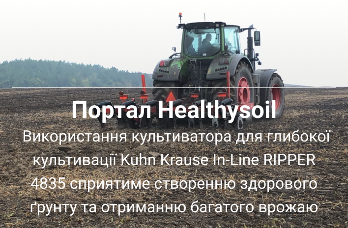 глибокий обробіток ґрунту