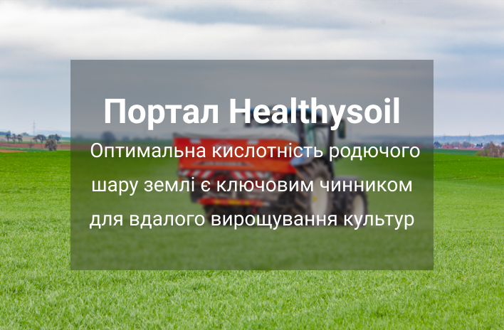 родючість грунтів