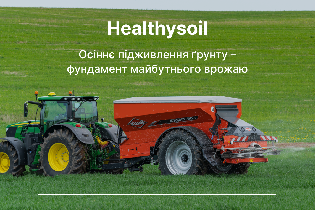 точне внесення добрив