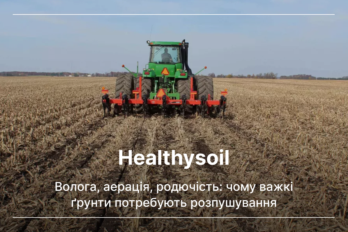 лінійний глибокорозпушувач КУН
