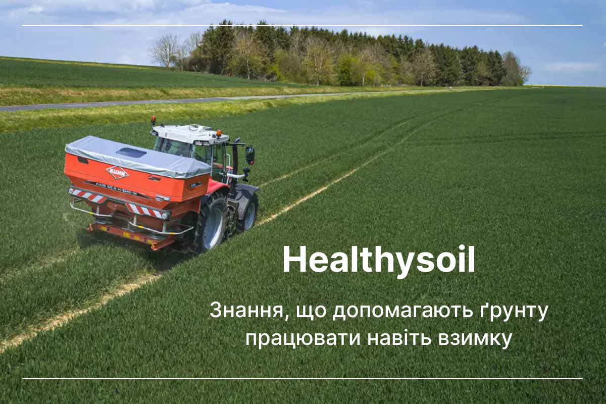 розумний розподільник мінеральних добрив