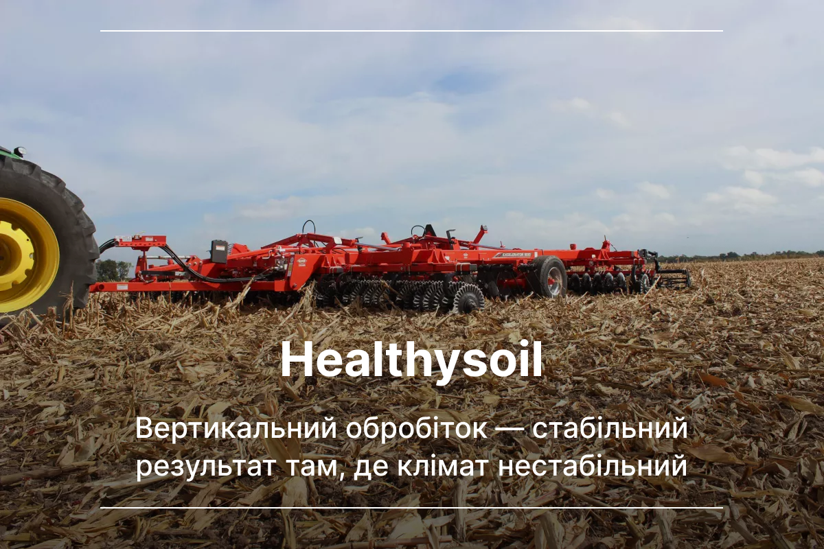 вертикальна культивація грунту