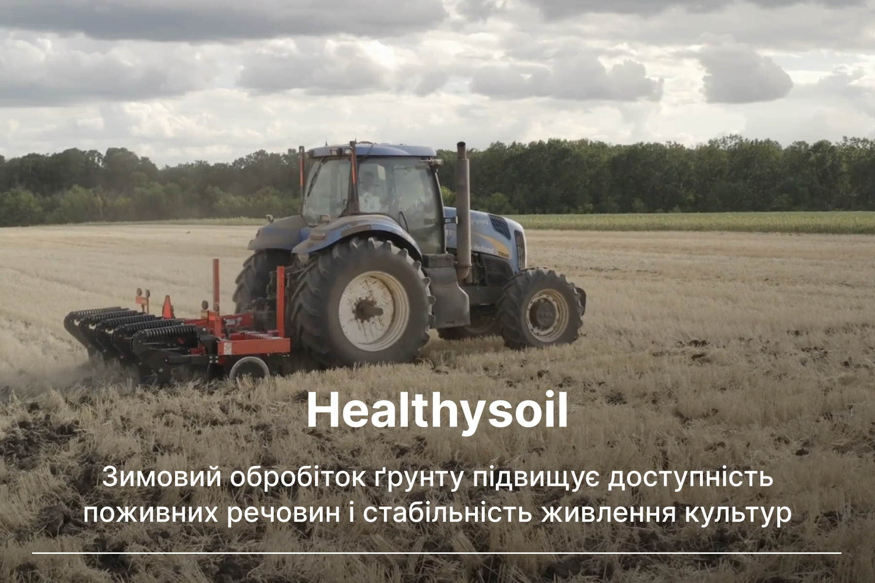 глибокорозпушувачі