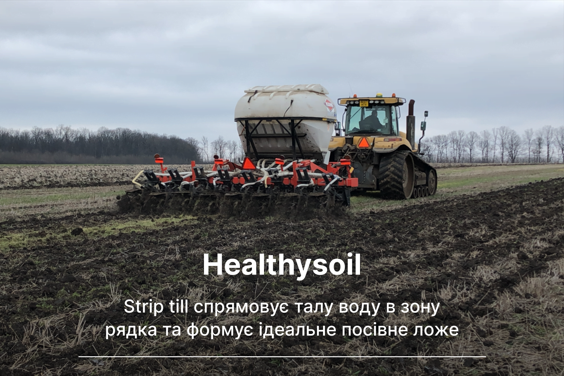 культиватор strip till
