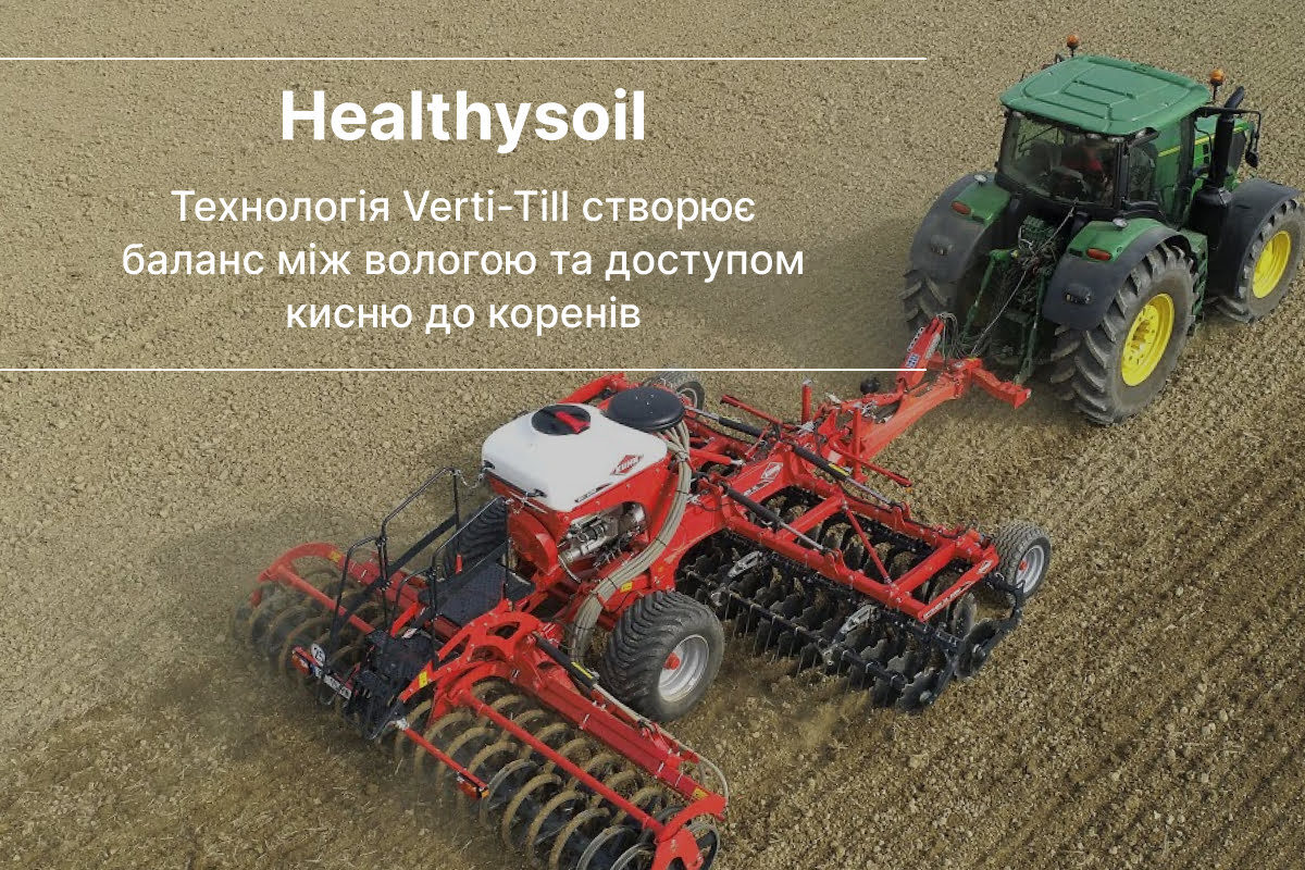 технологія вертикального обробітку грунту